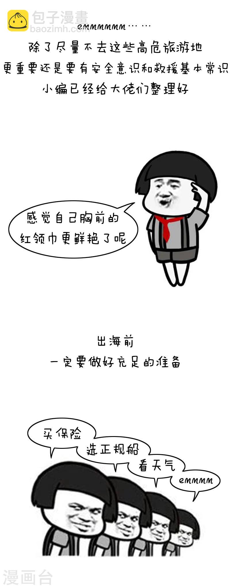 第133话 表情包丨正确出海旅游姿势了解一下-第134话