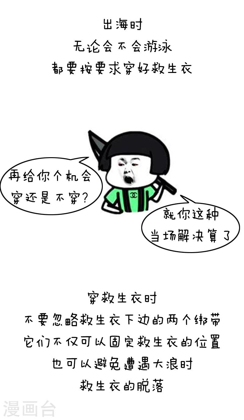 第133话 表情包丨正确出海旅游姿势了解一下-第134话
