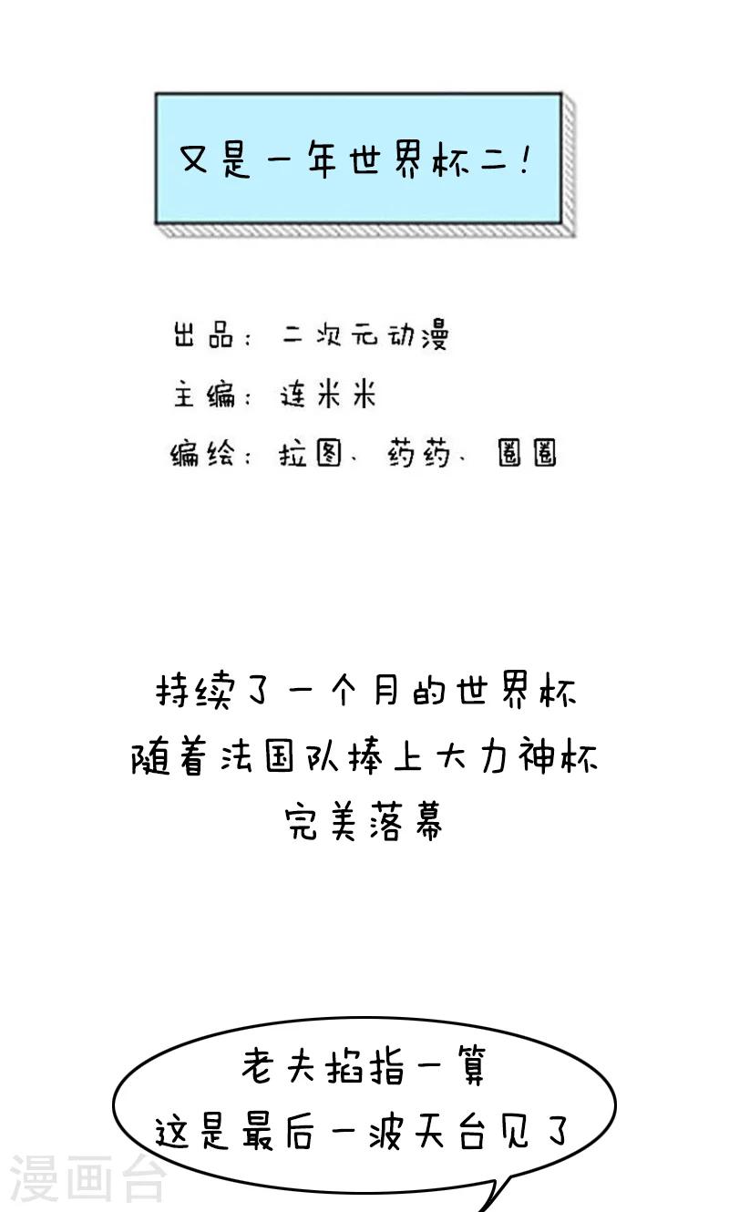 第135话 表情包丨又是一年世界杯二！-第136话