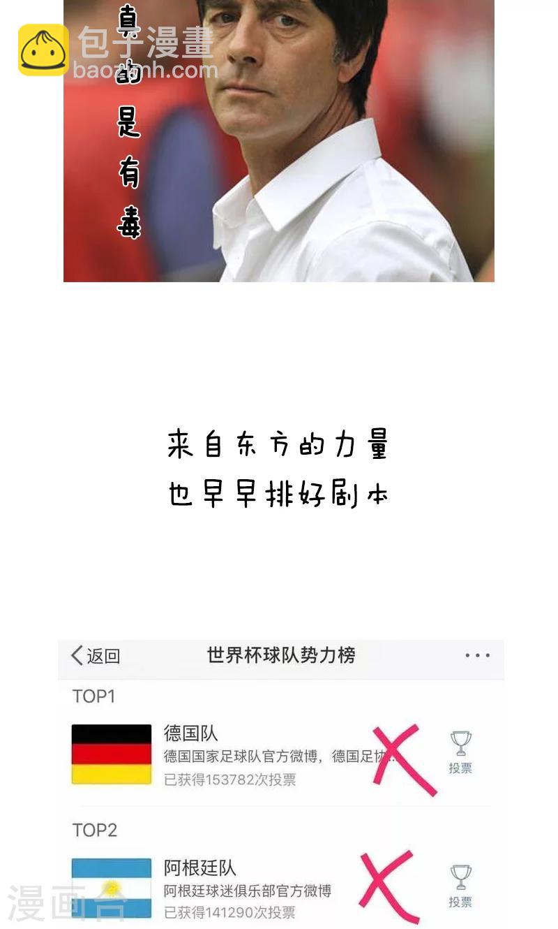第135话 表情包丨又是一年世界杯二！-第136话