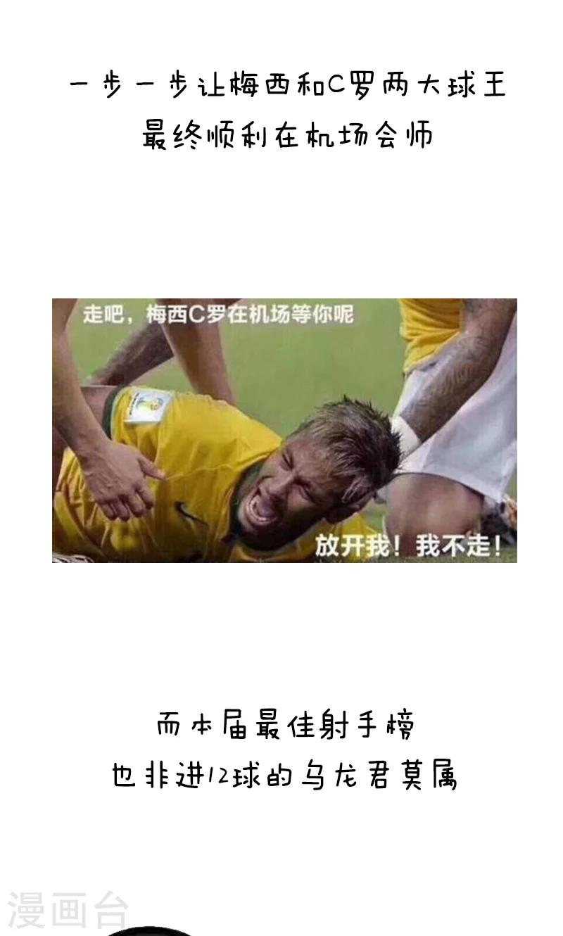 第135话 表情包丨又是一年世界杯二！-第136话