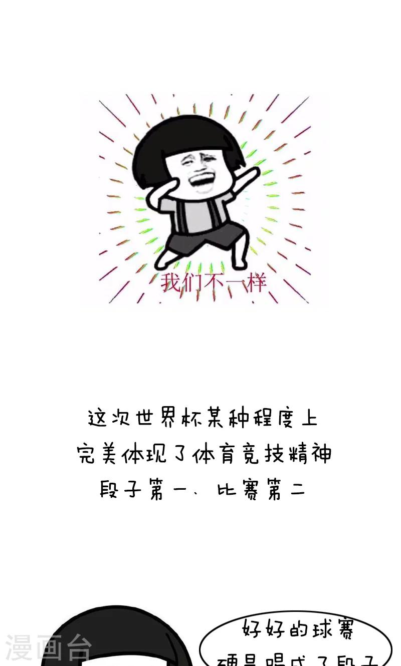 第135话 表情包丨又是一年世界杯二！-第136话