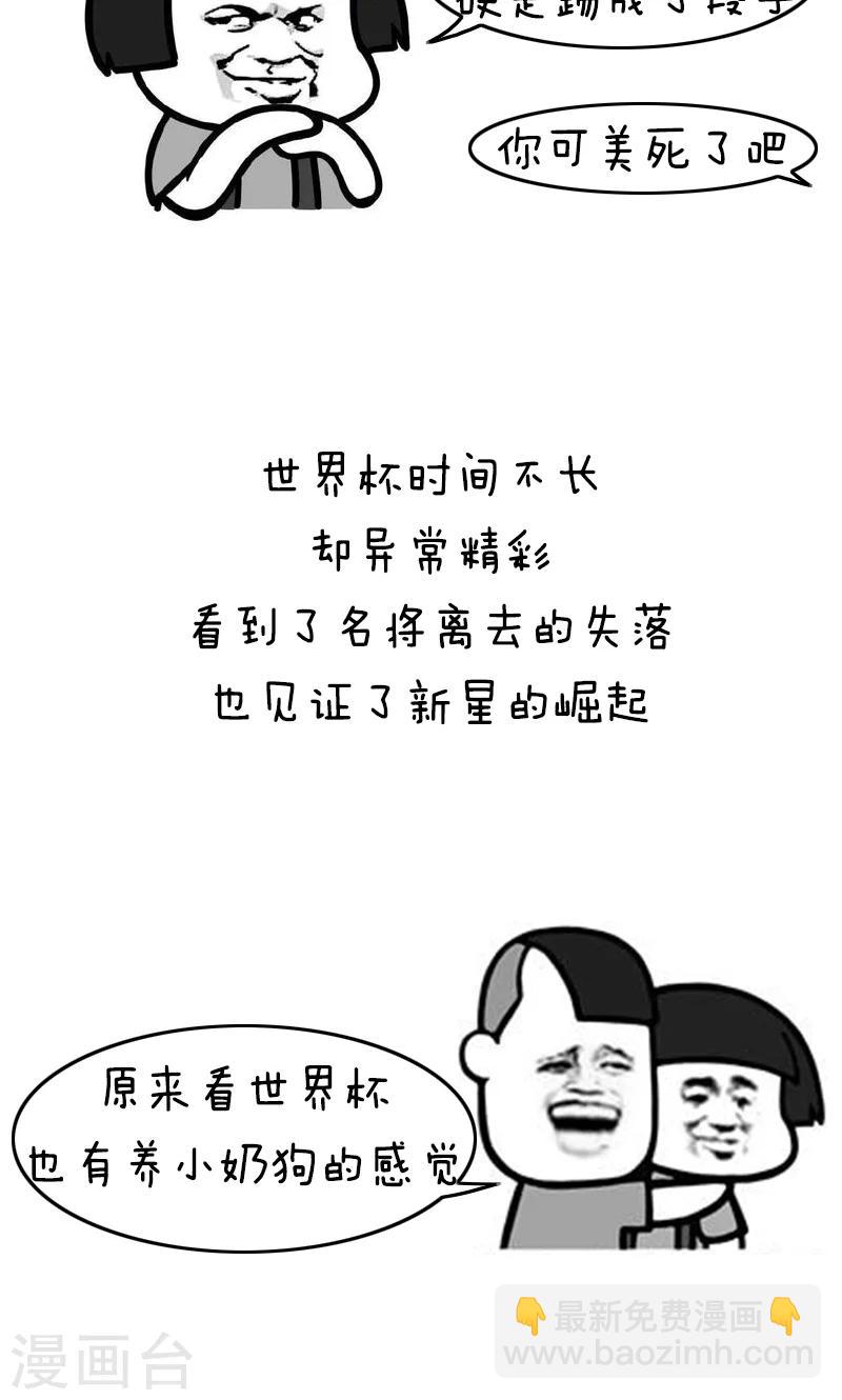 第135话 表情包丨又是一年世界杯二！-第136话