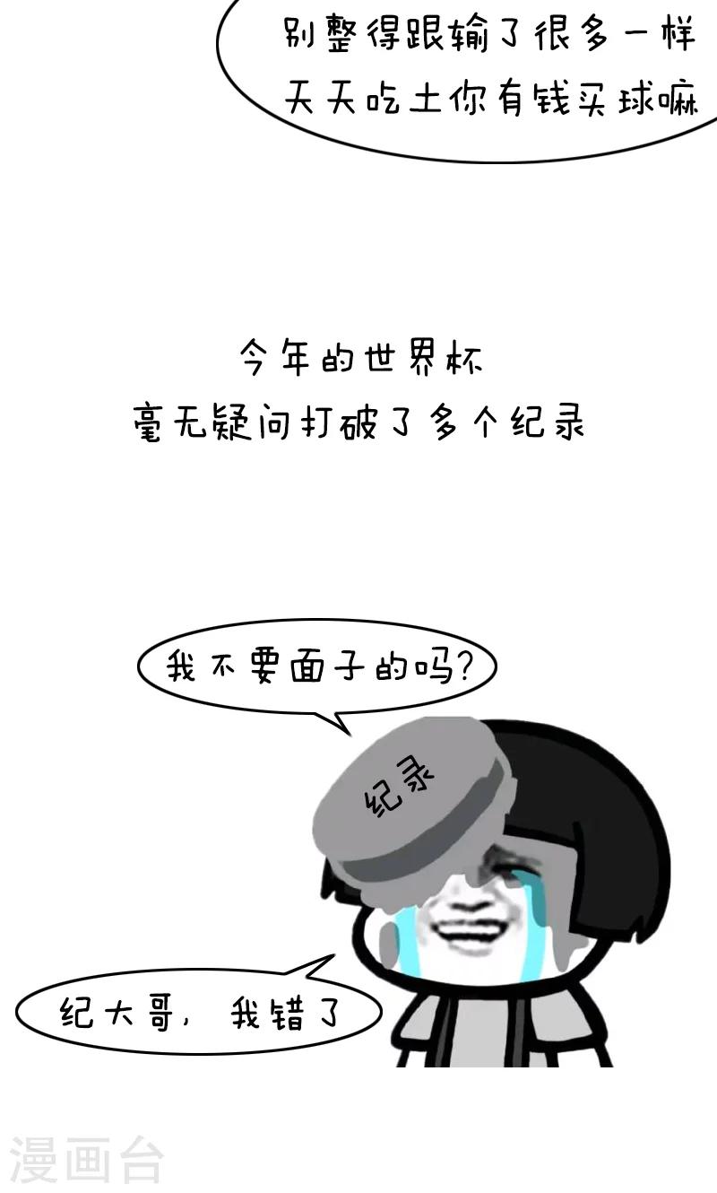 第135话 表情包丨又是一年世界杯二！-第136话