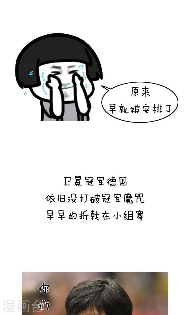第135话 表情包丨又是一年世界杯二！-第136话