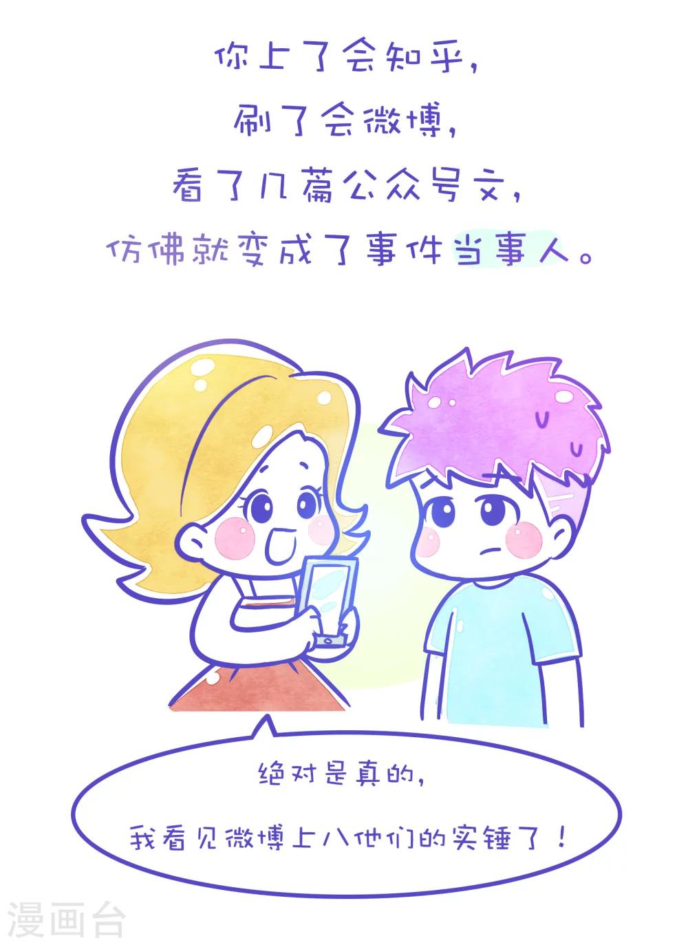 第137话 方方和圆圆18-第138话