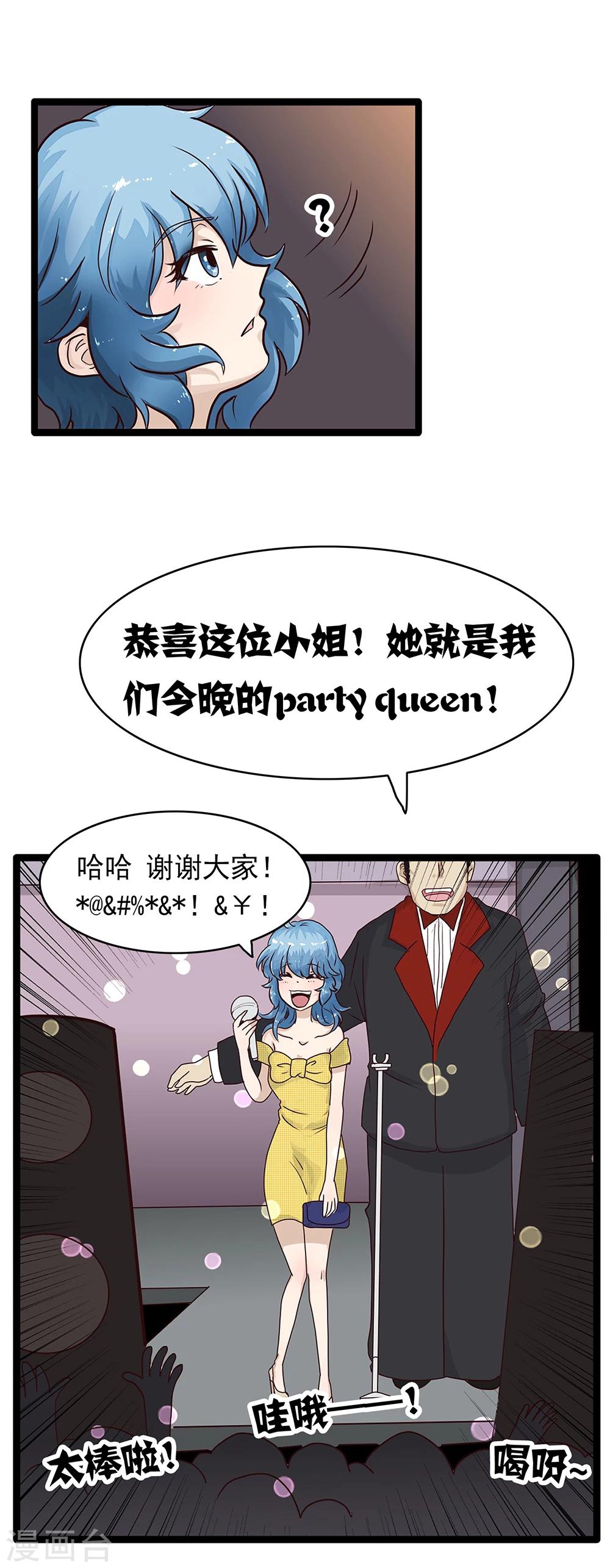 第139话 精分少女35-第140话