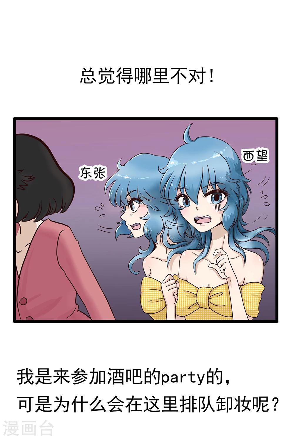 第139话 精分少女35-第140话