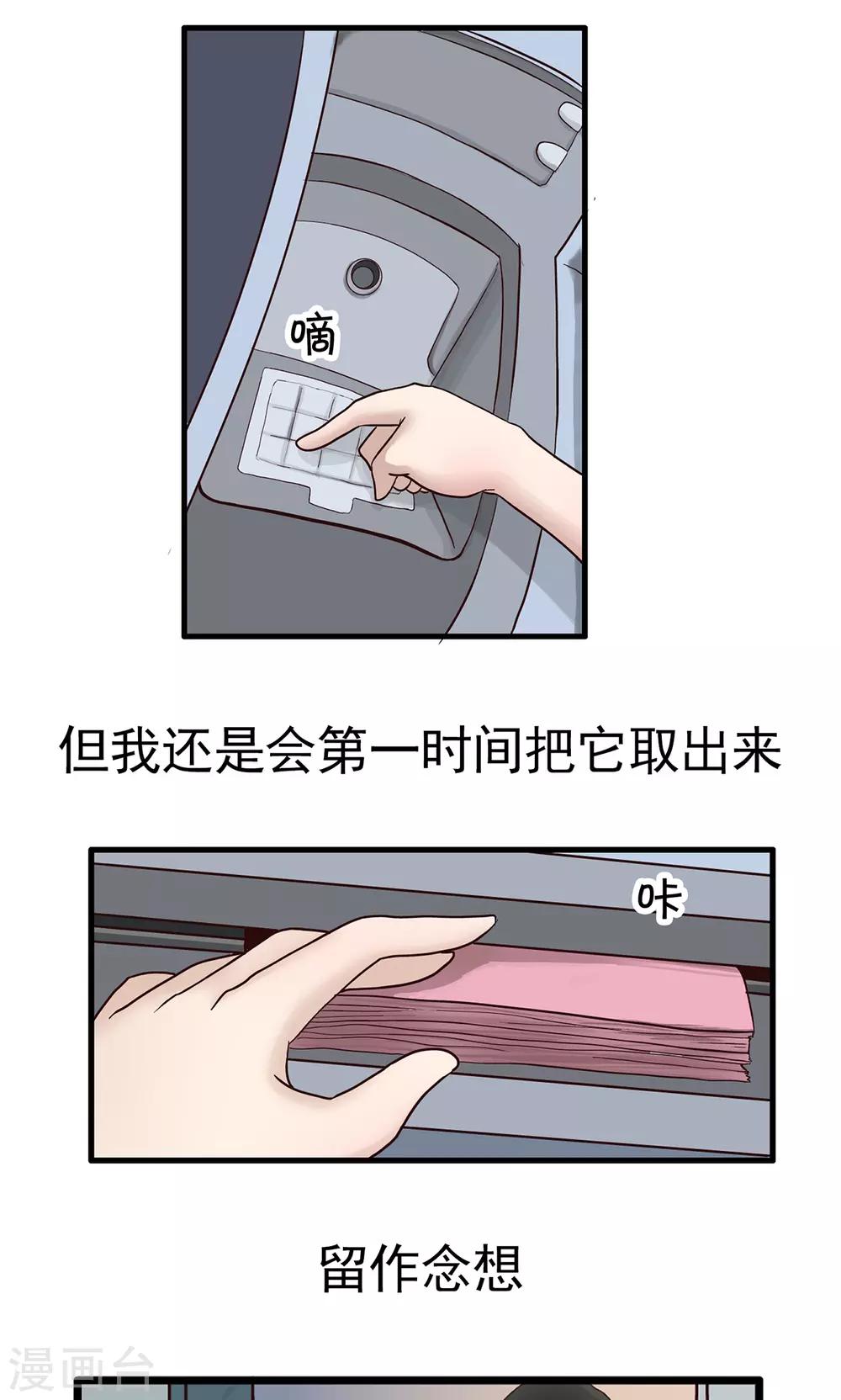 第141话 精分少女36-第142话