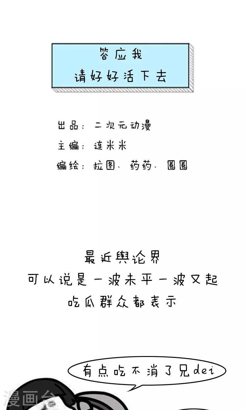第143话 表情包丨答应我好好活下去-第144话