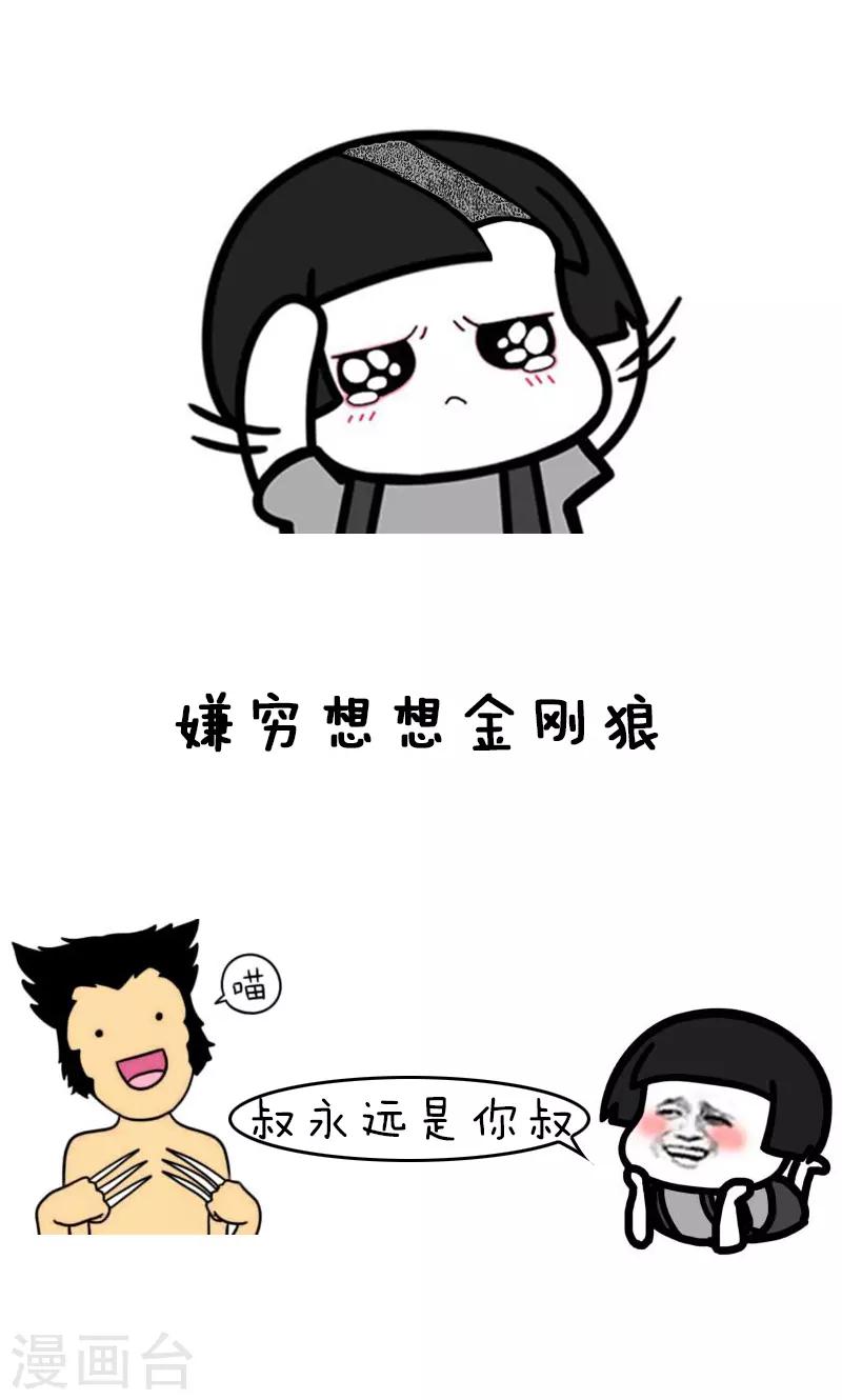第143话 表情包丨答应我好好活下去-第144话
