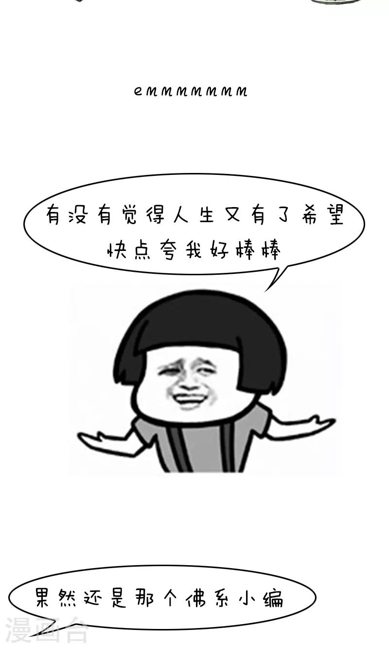 第143话 表情包丨答应我好好活下去-第144话