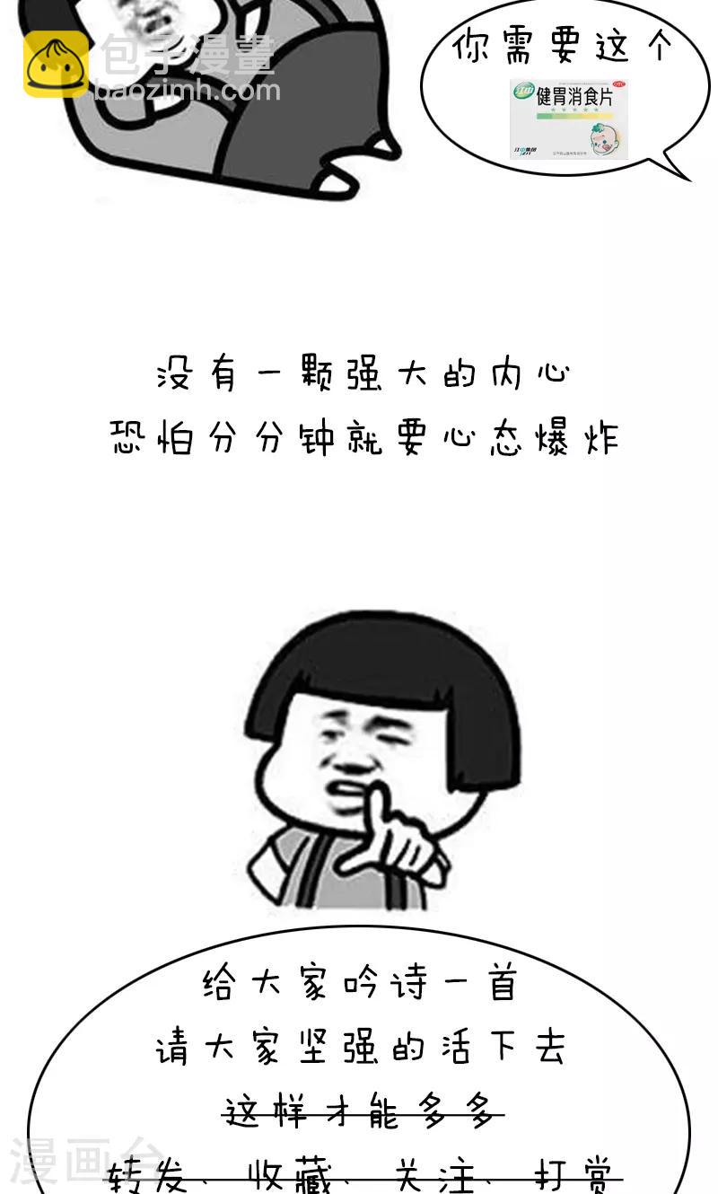 第143话 表情包丨答应我好好活下去-第144话