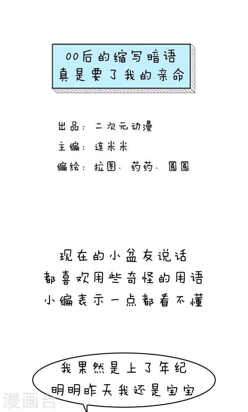 第145话 表情包丨00后的缩写暗语真是要了我的亲命-第146话