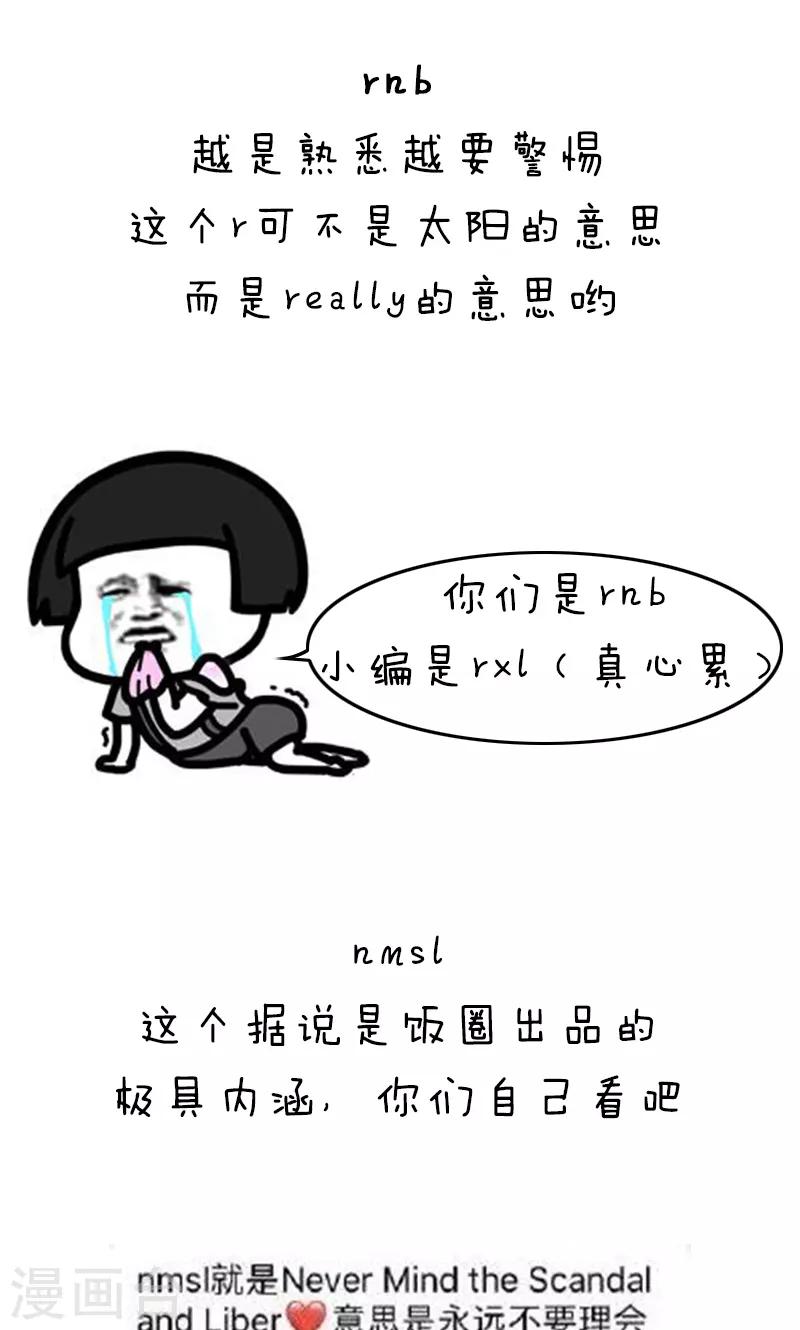 第145话 表情包丨00后的缩写暗语真是要了我的亲命-第146话