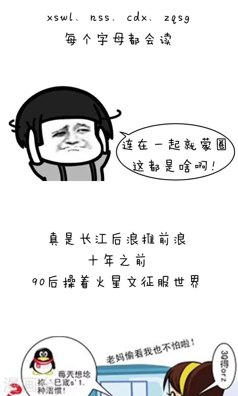 第145话 表情包丨00后的缩写暗语真是要了我的亲命-第146话