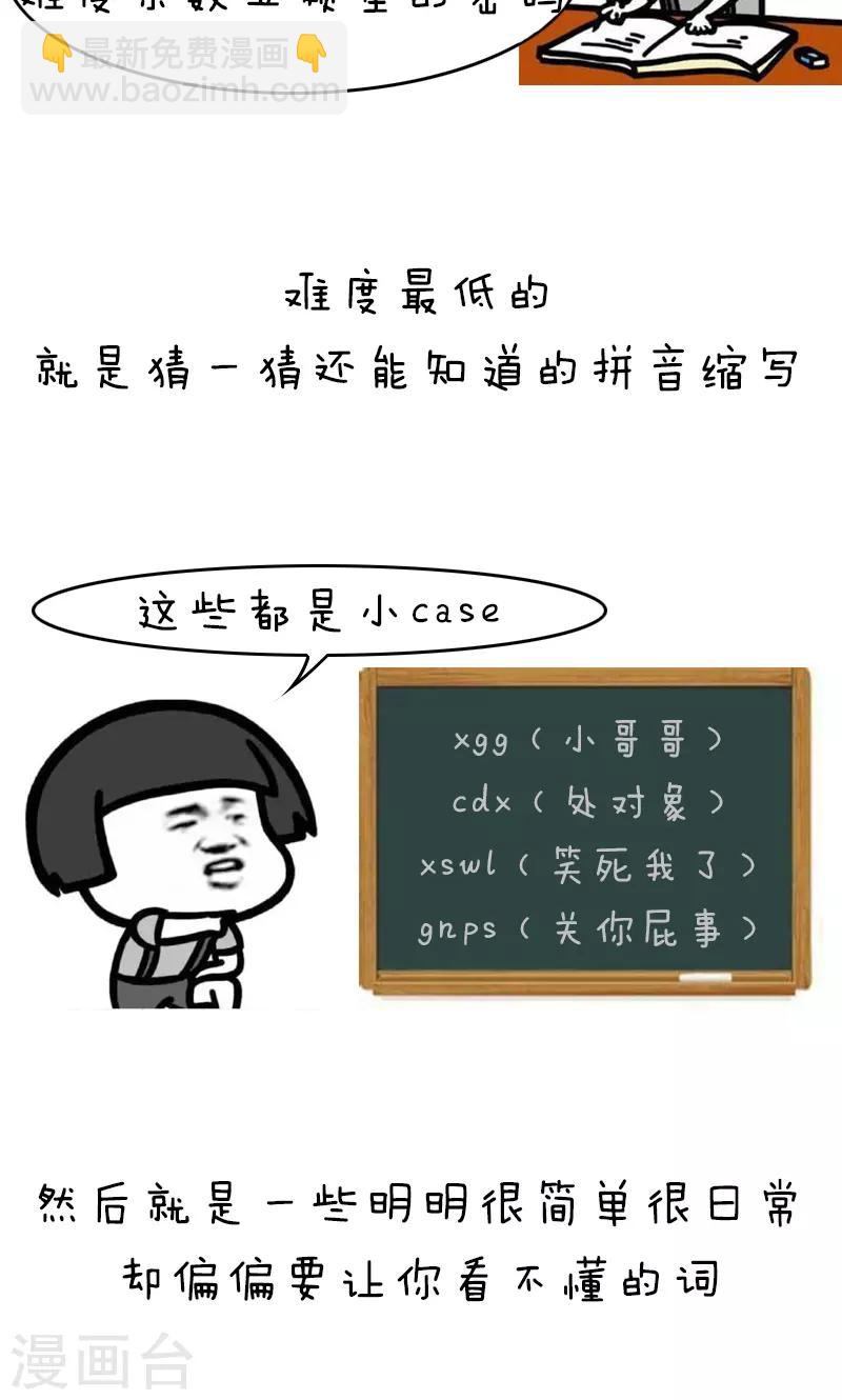 第145话 表情包丨00后的缩写暗语真是要了我的亲命-第146话