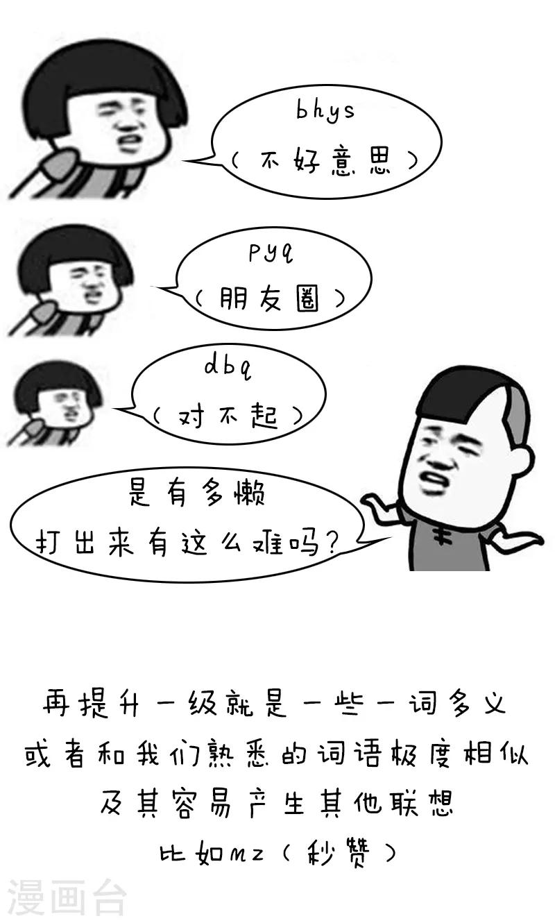 第145话 表情包丨00后的缩写暗语真是要了我的亲命-第146话