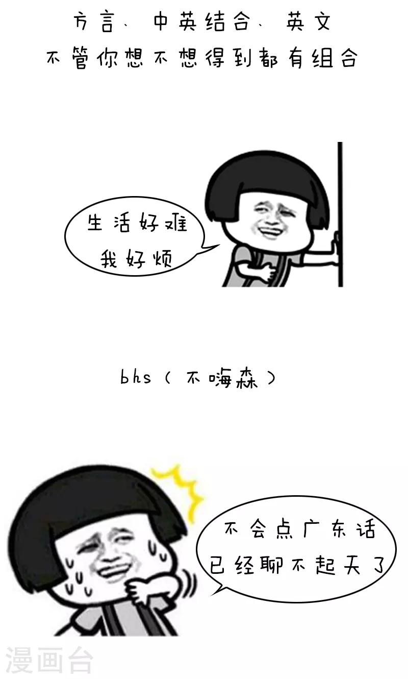 第145话 表情包丨00后的缩写暗语真是要了我的亲命-第146话