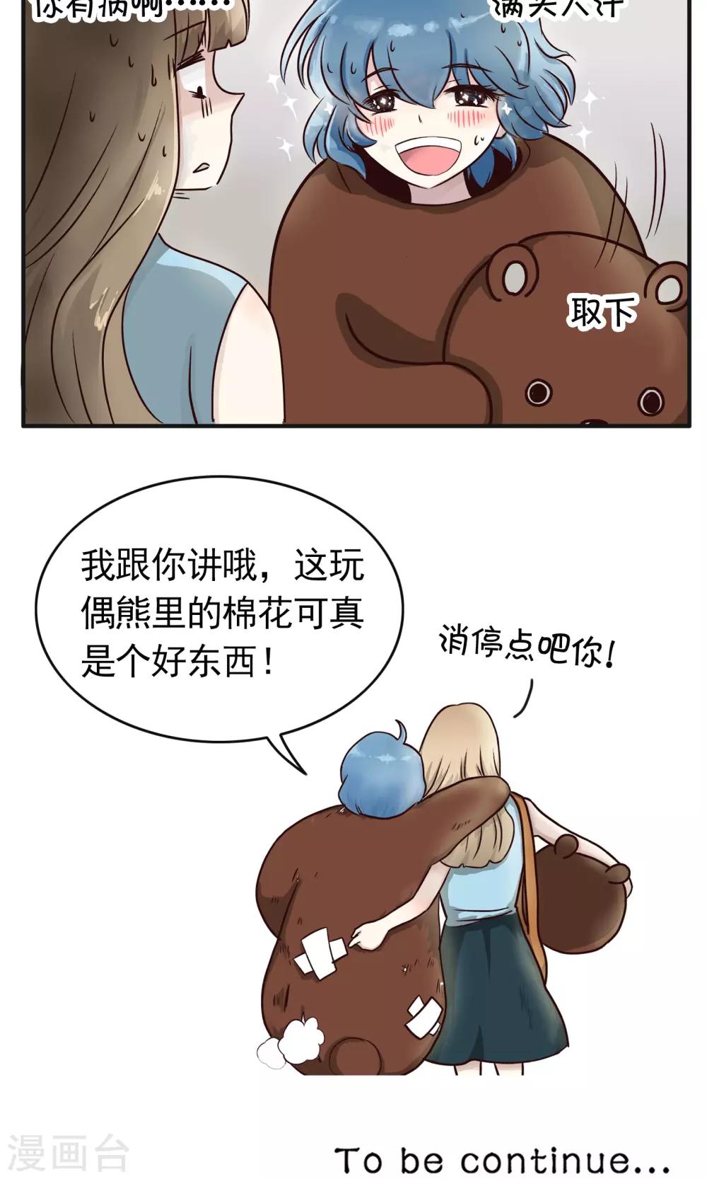 第149话 精分少女39-第150话