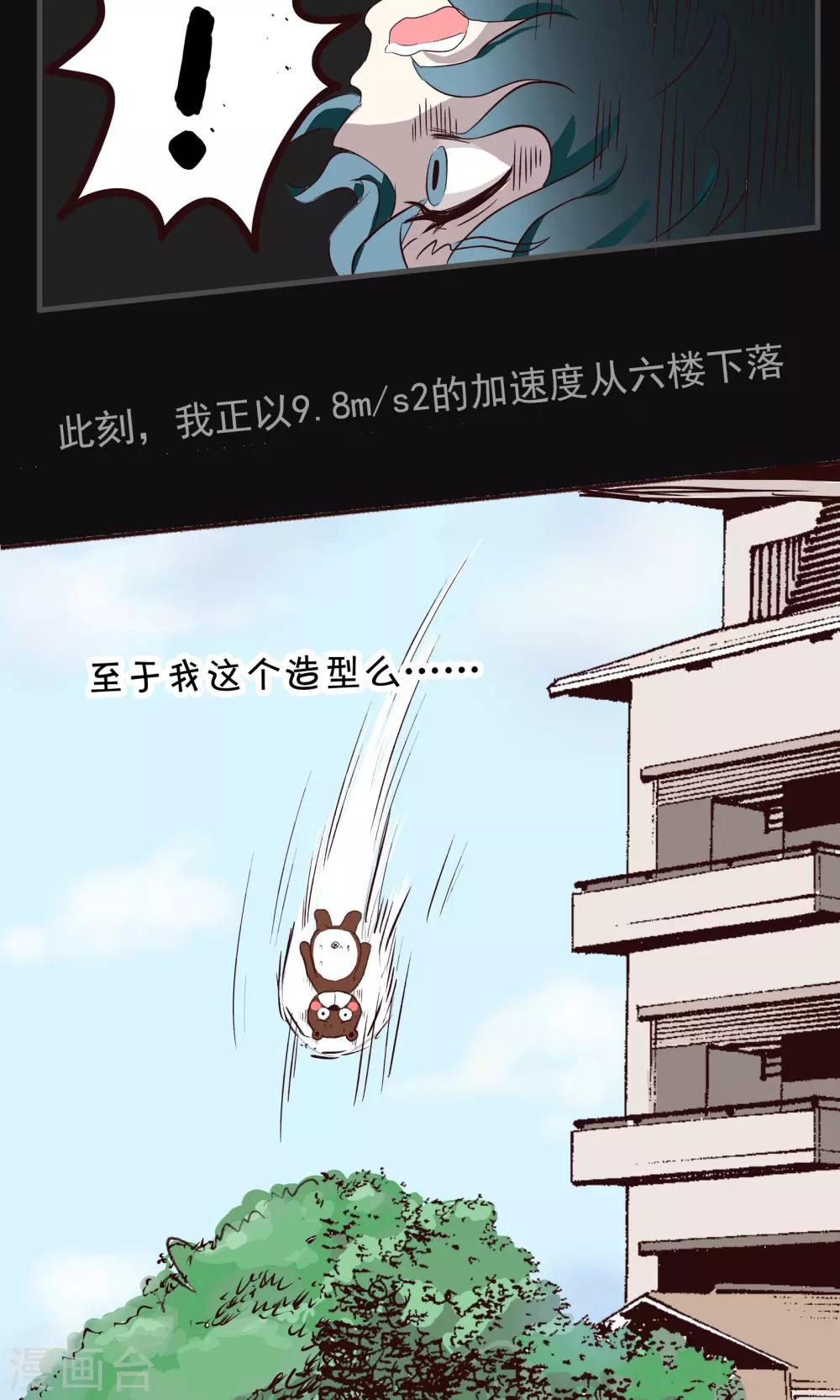 第149话 精分少女39-第150话