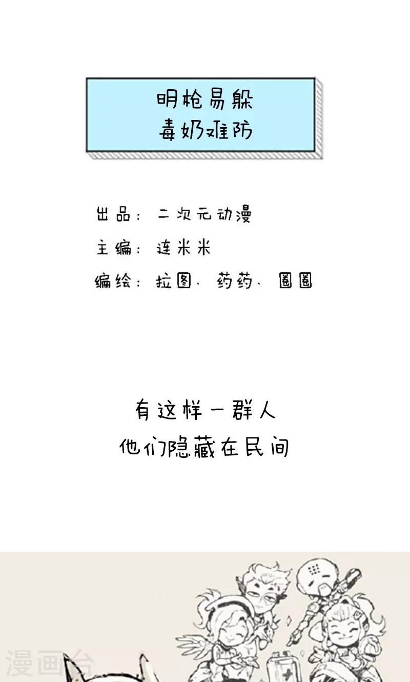 第153话 明枪易躲毒奶难防-第154话