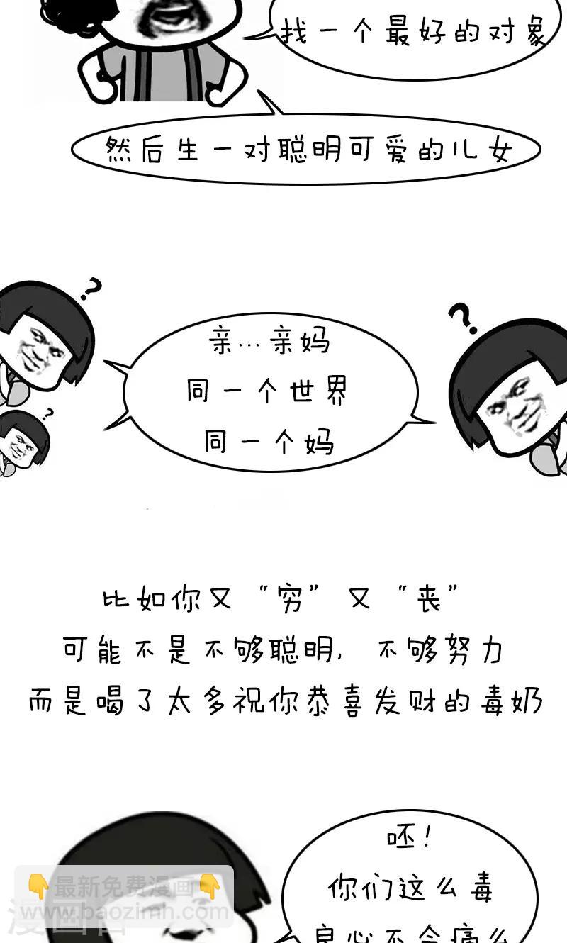 第153话 明枪易躲毒奶难防-第154话