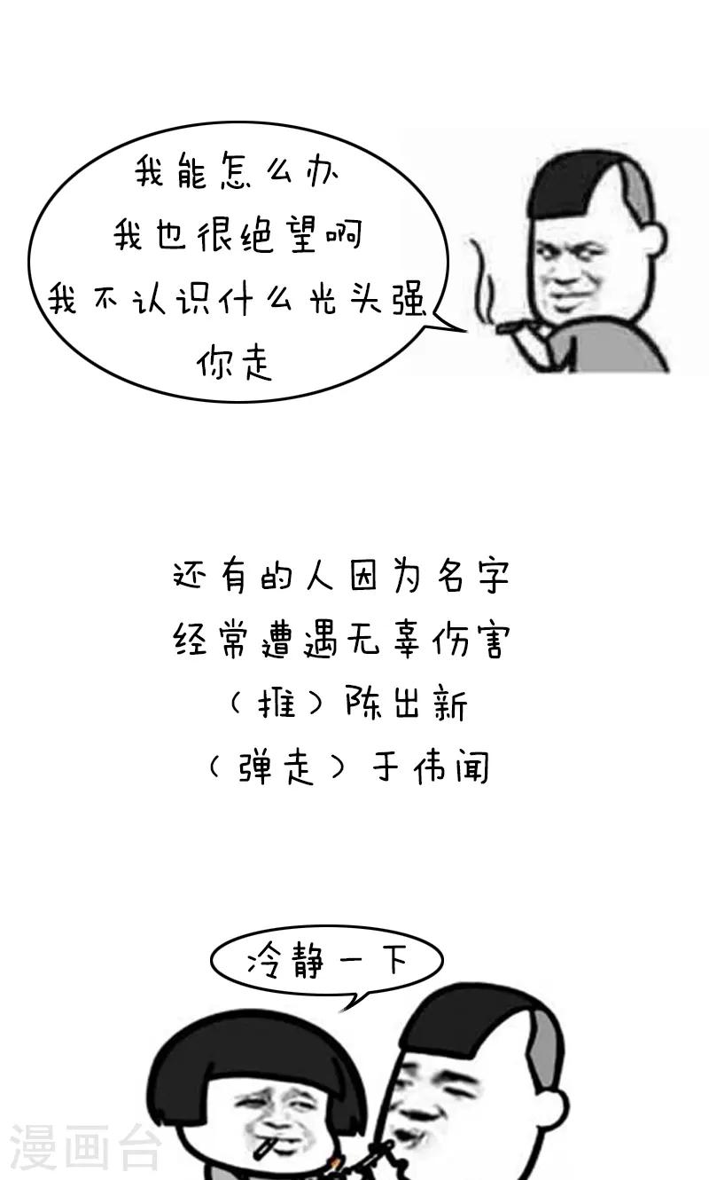 第155话 表情包丨名字-第156话