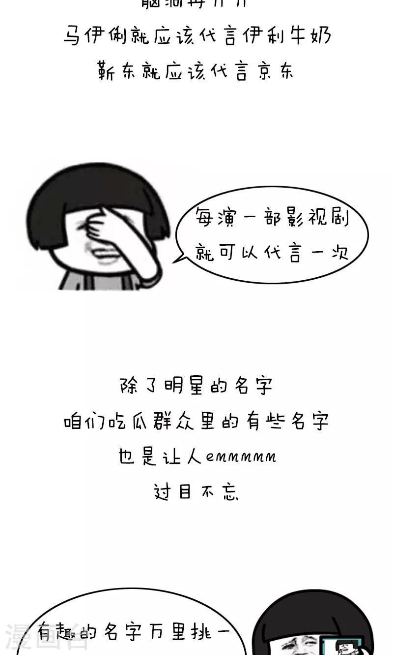 第155话 表情包丨名字-第156话