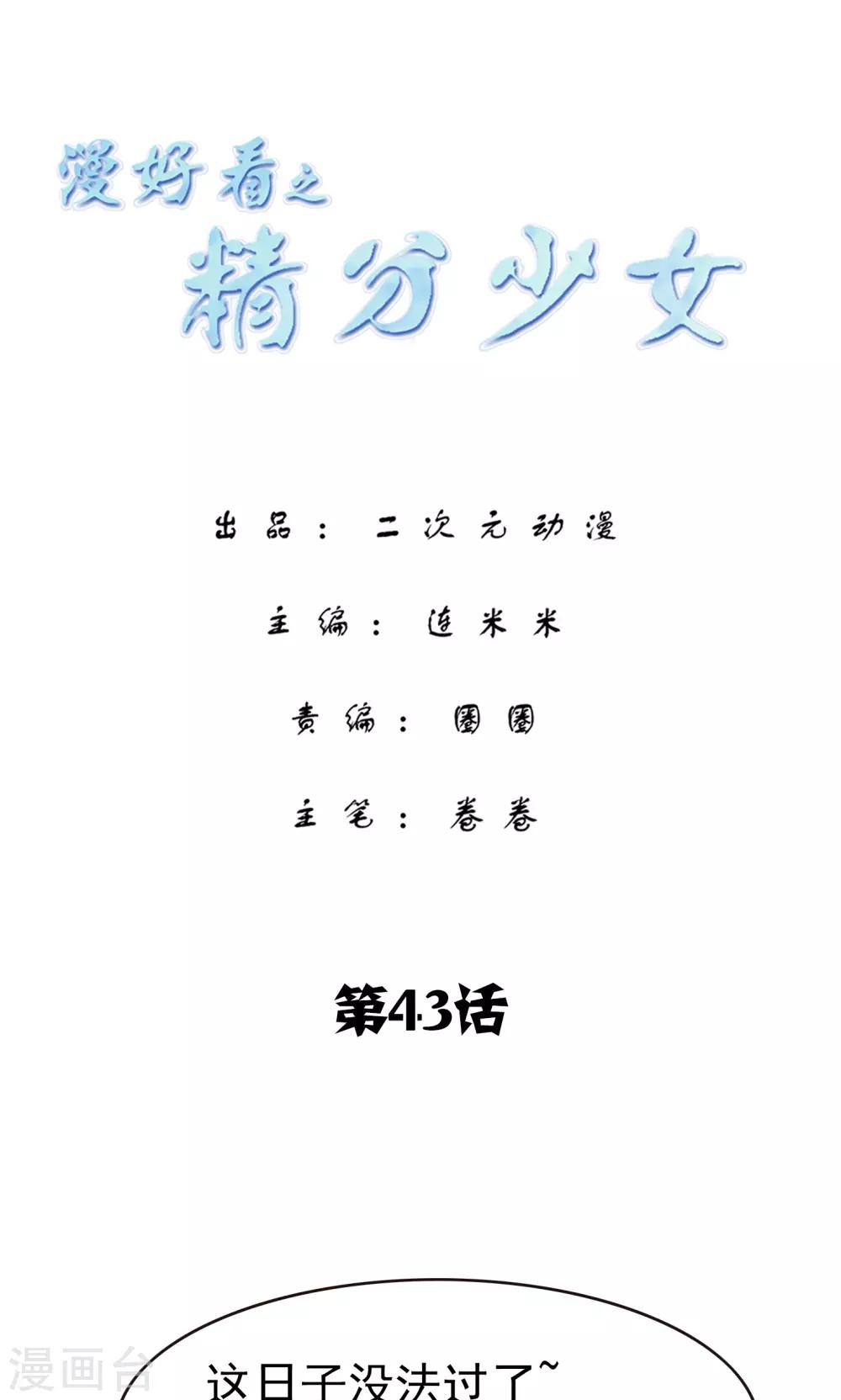 第159话 精分少女43-第160话