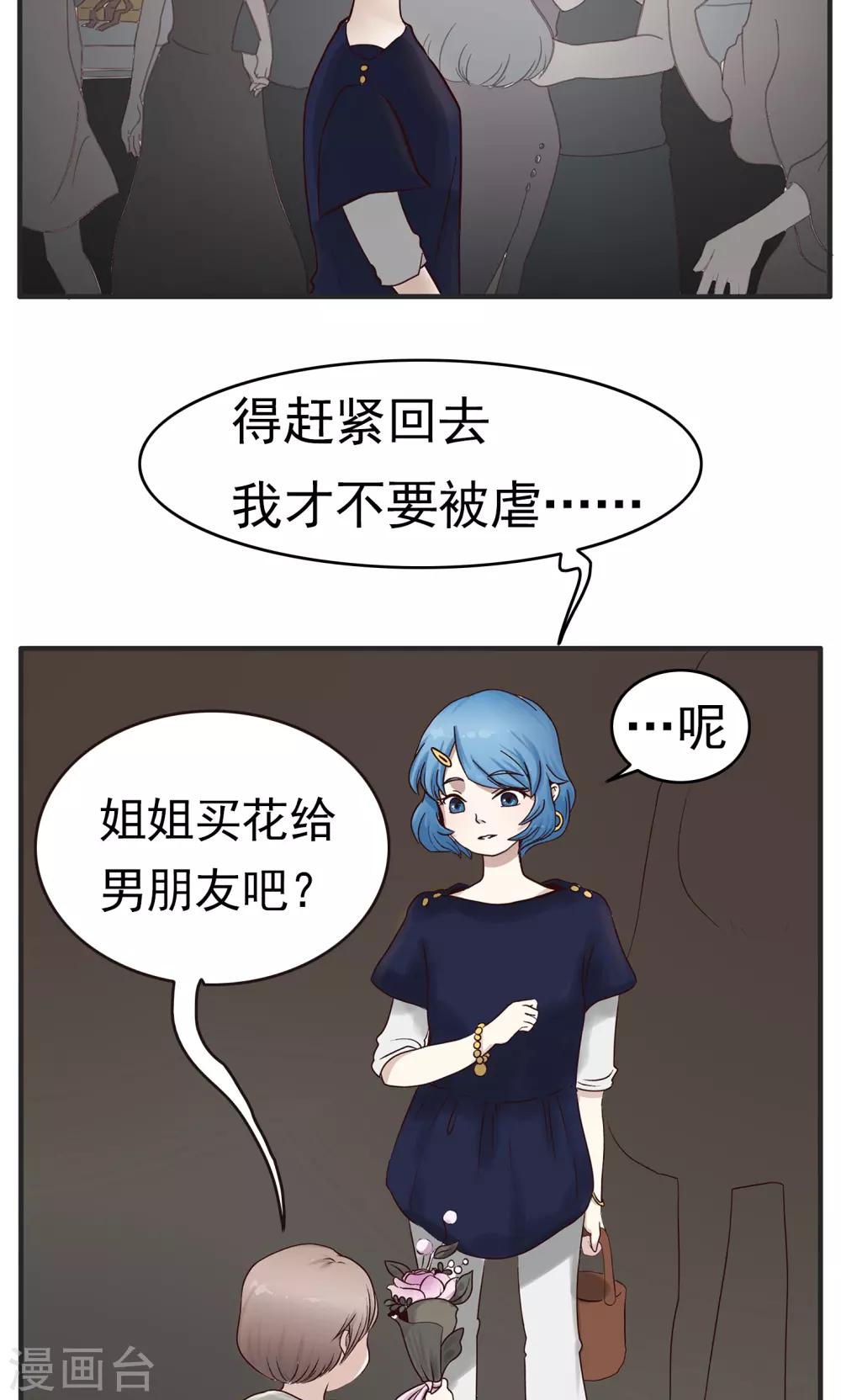 第159话 精分少女43-第160话
