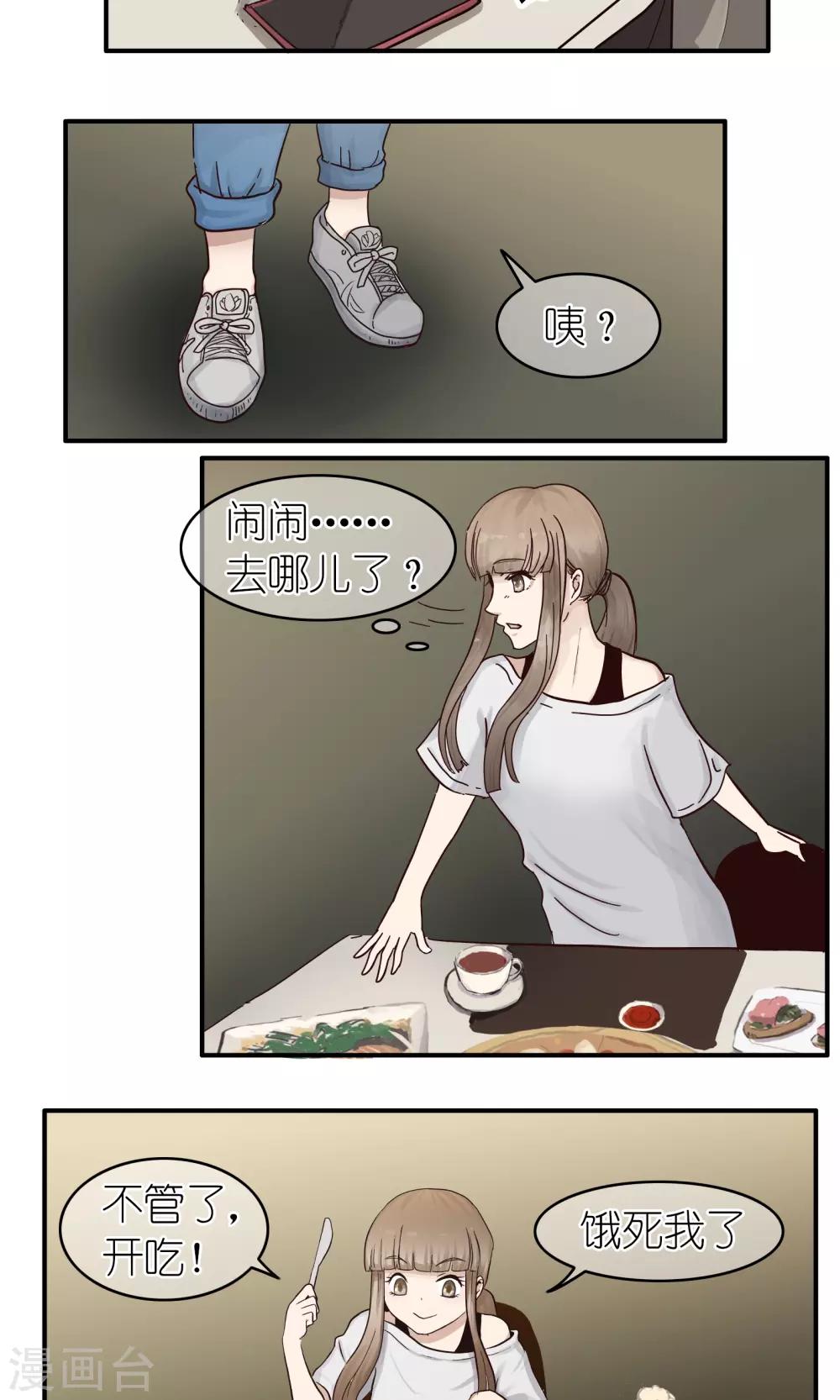 第161话 精分少女44-第162话