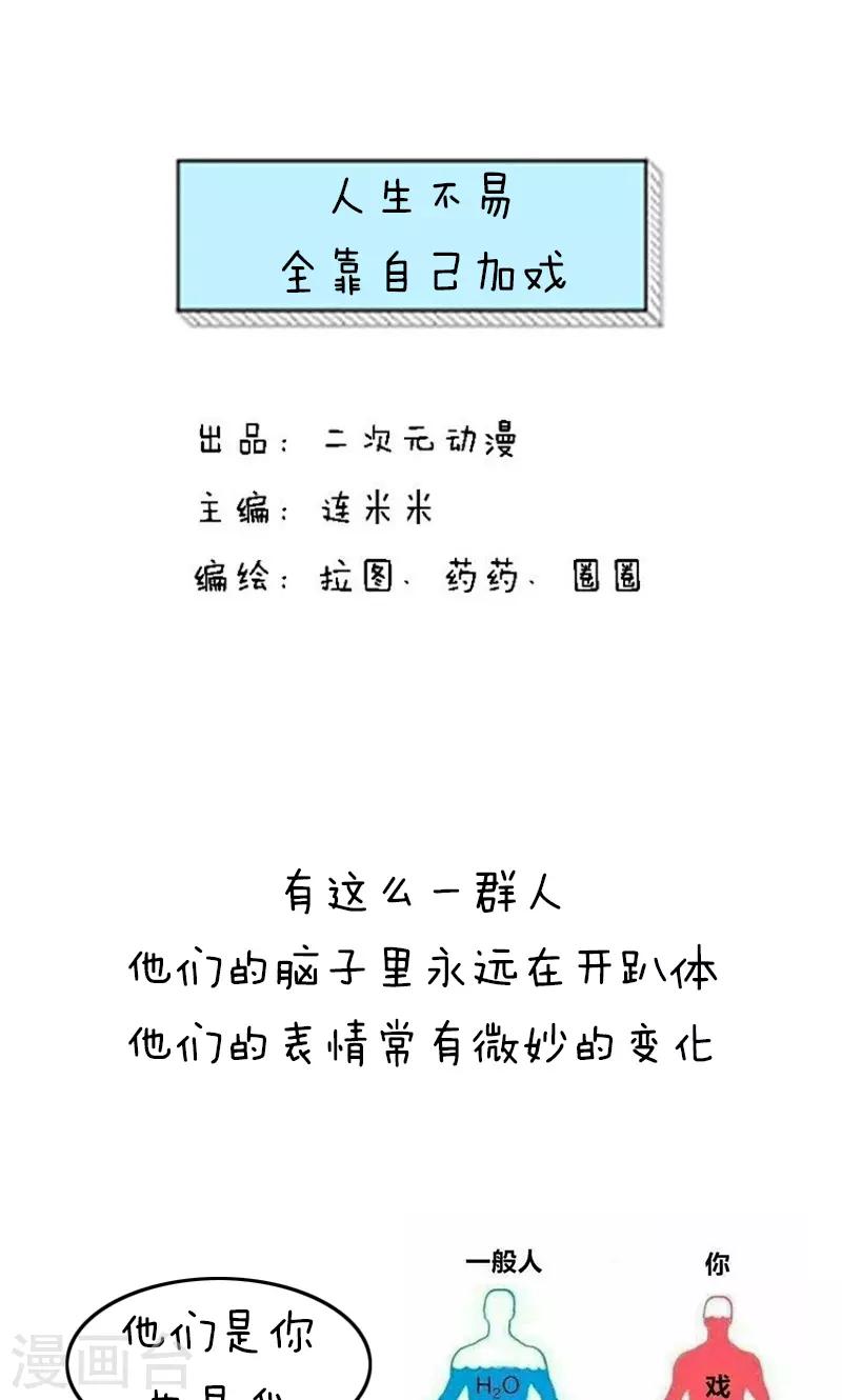 第163话 表情包丨人生不易全靠自己加戏-第164话