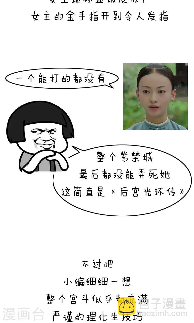 第165话 表情包丨科学宫斗or金手指-第166话