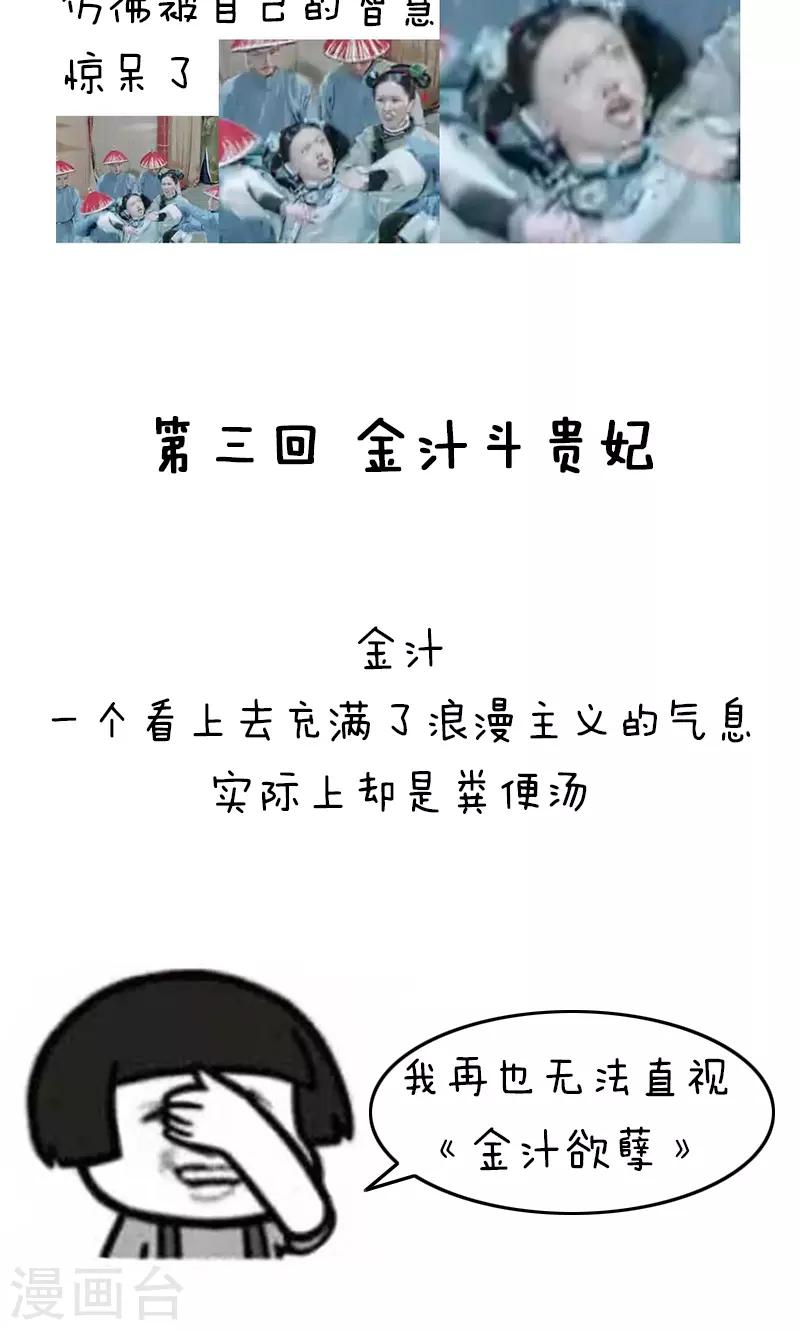 第165话 表情包丨科学宫斗or金手指-第166话