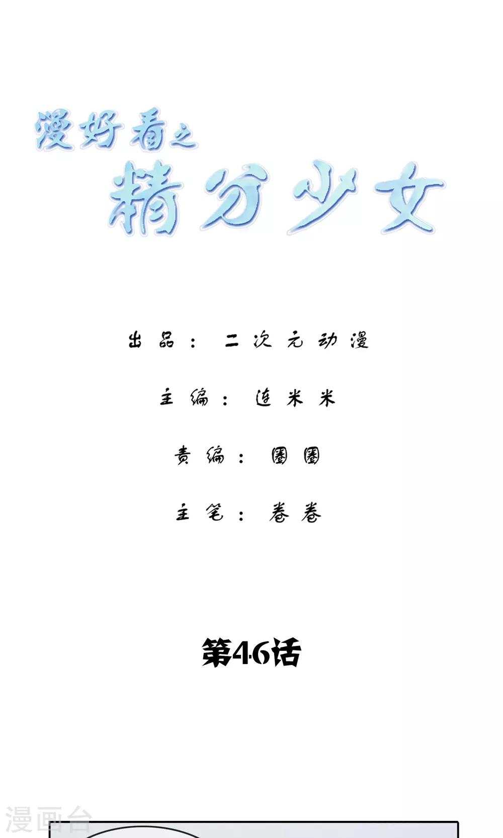 第169话 精分少女46-第170话