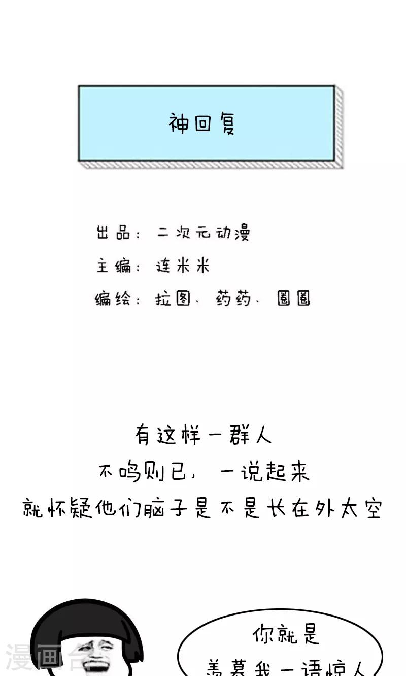第173话 表情包丨神回复-第174话