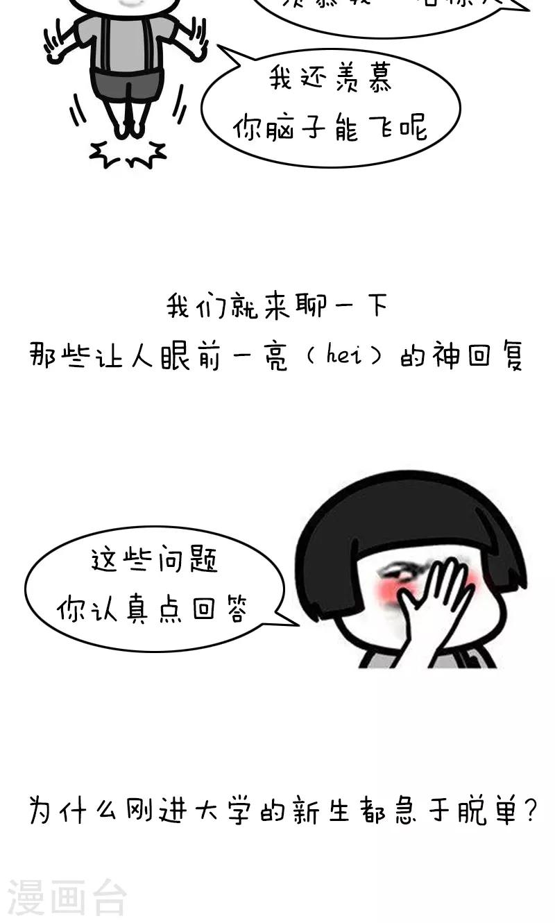 第173话 表情包丨神回复-第174话