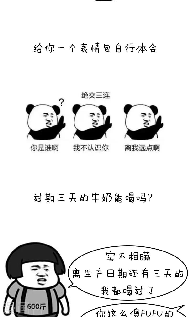 第173话 表情包丨神回复-第174话