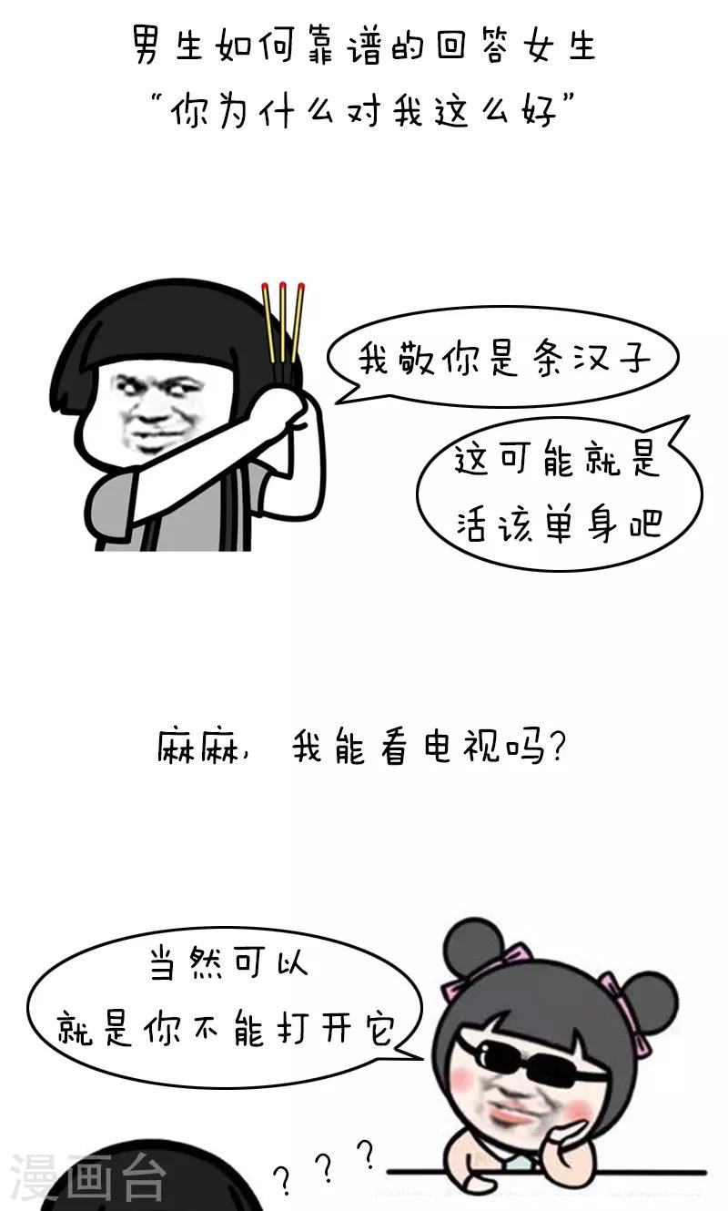 第173话 表情包丨神回复-第174话