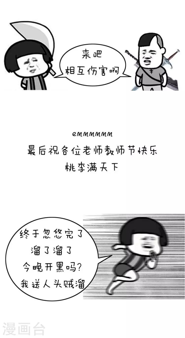 第175话 表情包丨教师节奇葩礼物-第176话