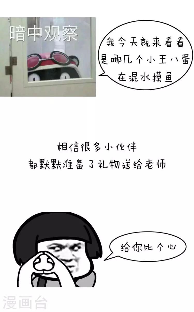 第175话 表情包丨教师节奇葩礼物-第176话