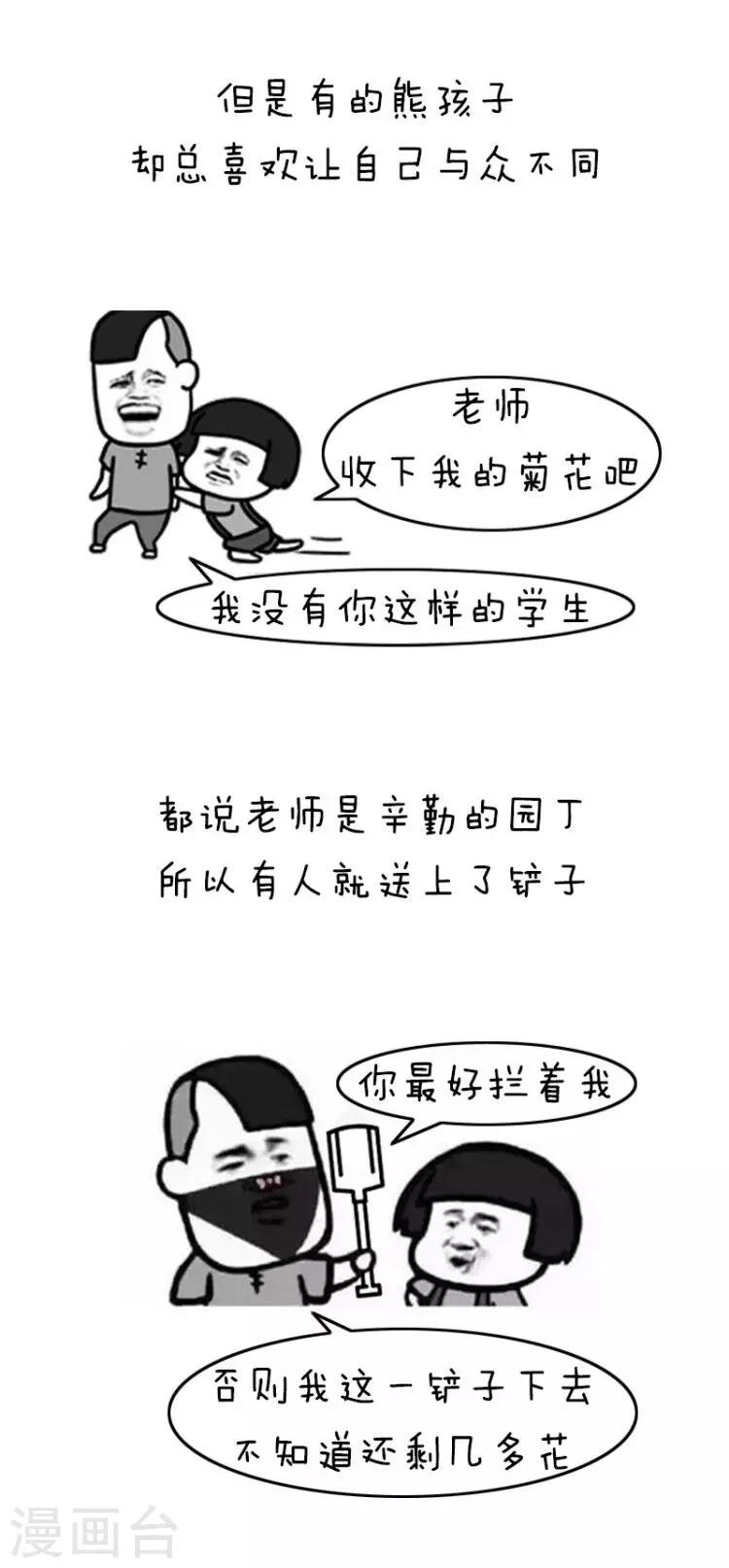 第175话 表情包丨教师节奇葩礼物-第176话