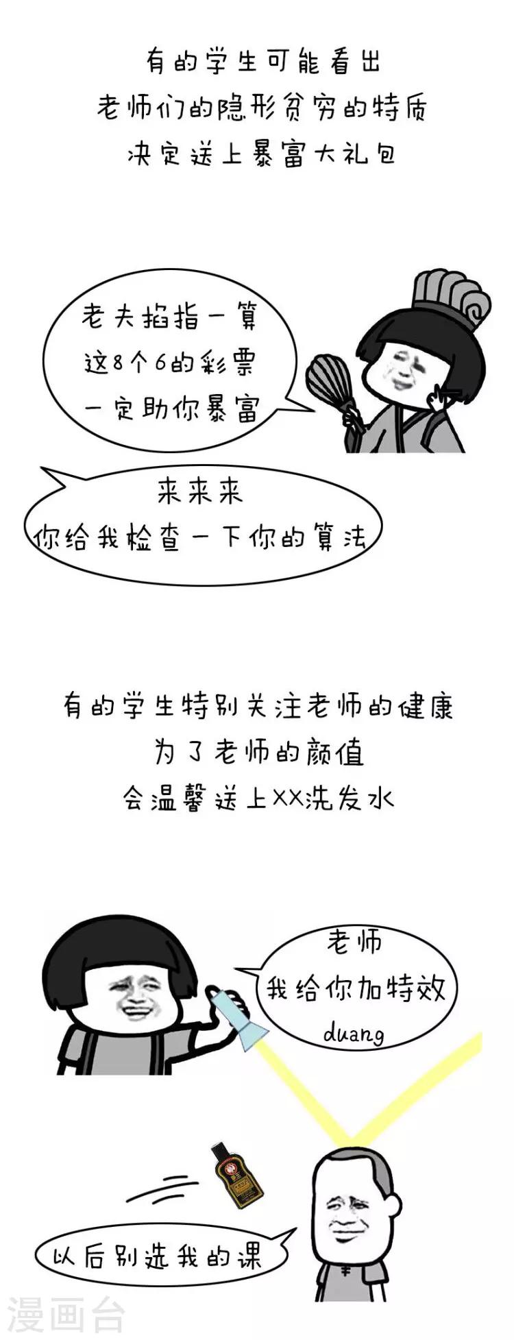 第175话 表情包丨教师节奇葩礼物-第176话