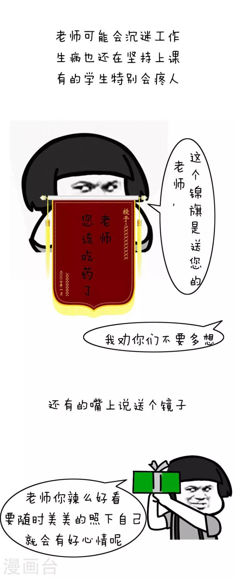 第175话 表情包丨教师节奇葩礼物-第176话