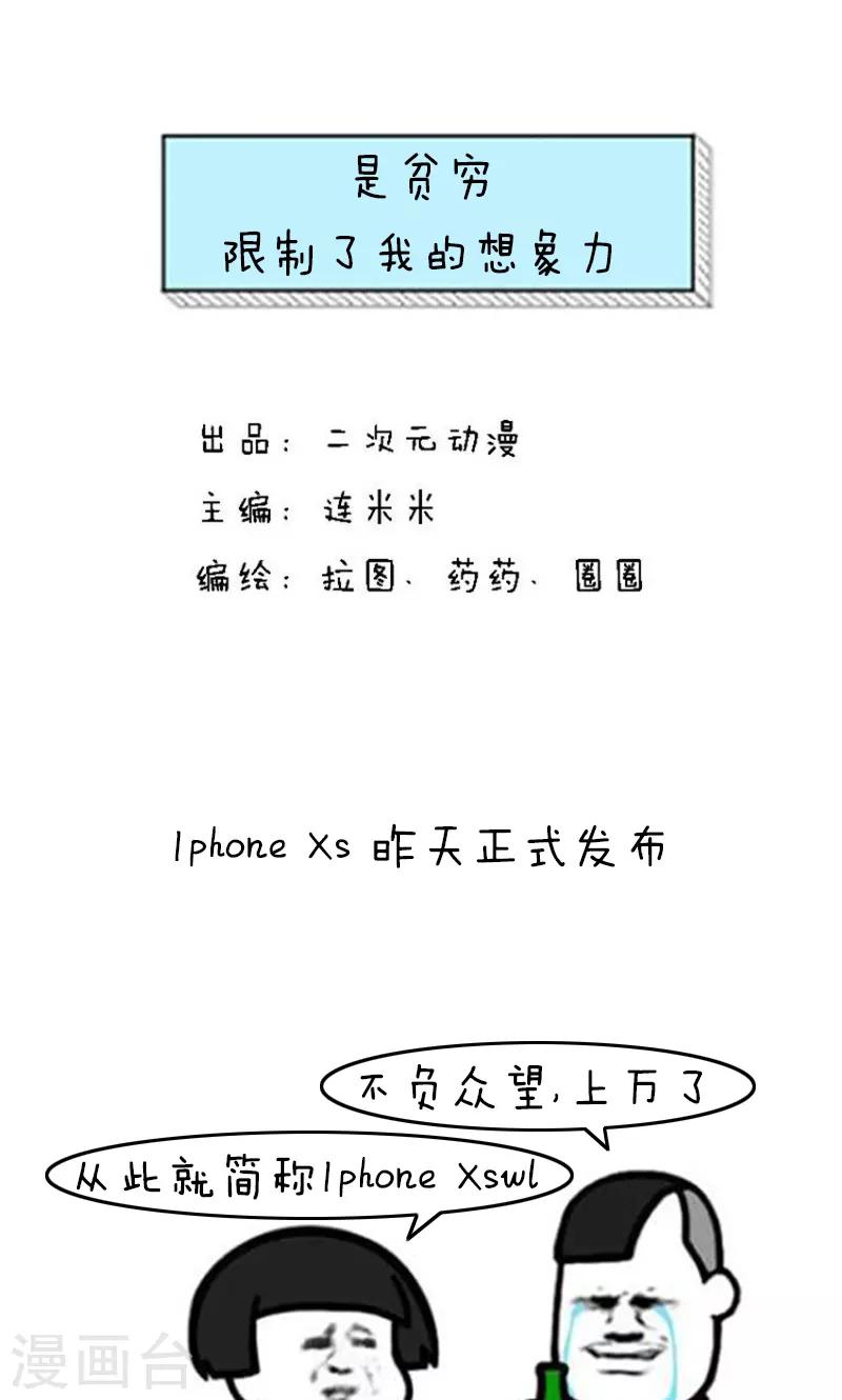 第179话 表情包丨是贫穷限制了我的想象力-第180话