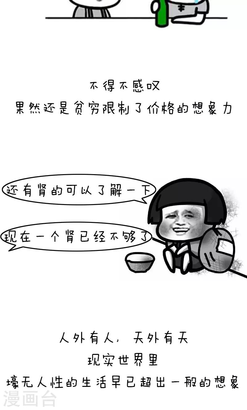 第179话 表情包丨是贫穷限制了我的想象力-第180话