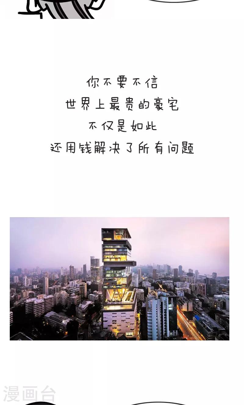 第179话 表情包丨是贫穷限制了我的想象力-第180话