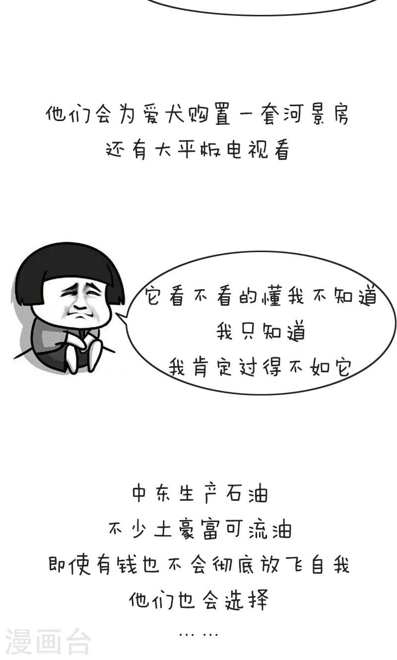 第179话 表情包丨是贫穷限制了我的想象力-第180话