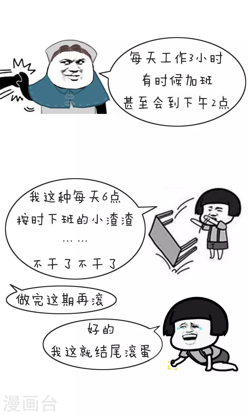 第179话 表情包丨是贫穷限制了我的想象力-第180话